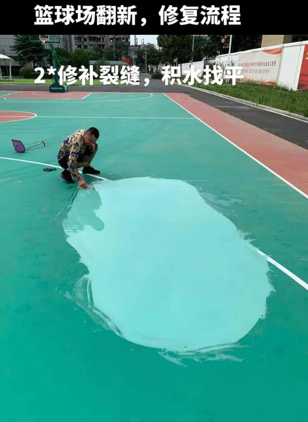 福州硅 PU 球场(篮球场 / 羽毛球场) 局部维修(破损<30%)